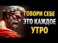 Скажи это себе каждое утро — и твоя жизнь изменится!
