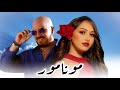 Hind Ziadi Ft Cheb Bilal Mon Amour مونامور Remix 2025 By MUSTA Hind Ziadi Ft Cheb Bilal Mon Amour مونامور Remix 2025 By MUSTA