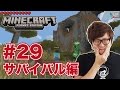 【マインクラフトPE】新サバイバル#29 オオカミを探しに針葉樹林へ行ってみた！【ヒカキンゲームズ with Google Play】