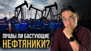 Бастующие в Жетыбай: что требуют нефтяники?