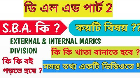 D.El.Ed (Part-2) Full Syllabus & Curriculum / Subjects / Books / External & Internal Marks Division