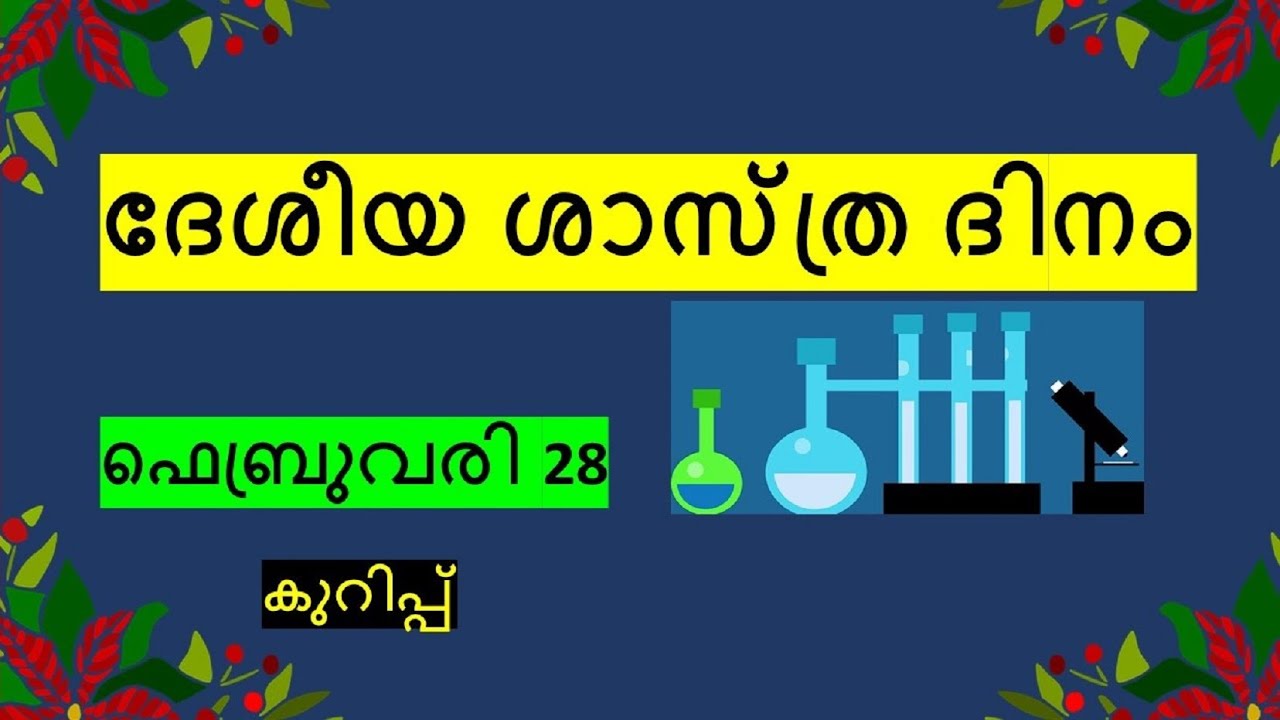 development of science and technology essay in malayalam