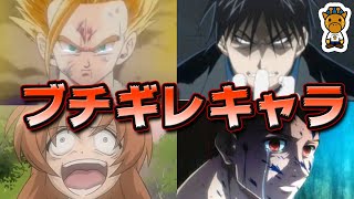 アニメの一度キレたら手が付けられないキャラ４選 Youtube