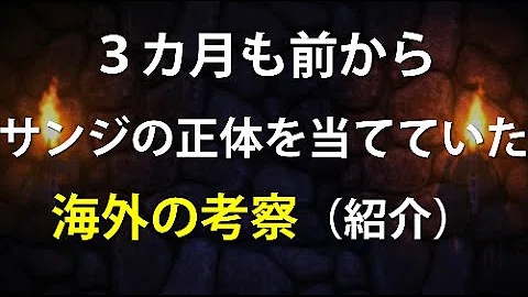 تحميل サンジがヴィトに耳打ちされた内容って何 2chまとめ ワンピース伏線研究考察感想妄想 Mp4 Mp3