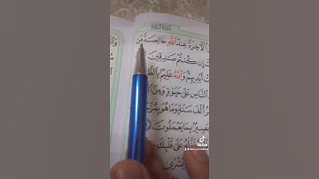 ‏سورة البقرة (٩٣) _ (٩٥) ‏الصفحة (١٥) ‏الحفظ القرآن الكريم