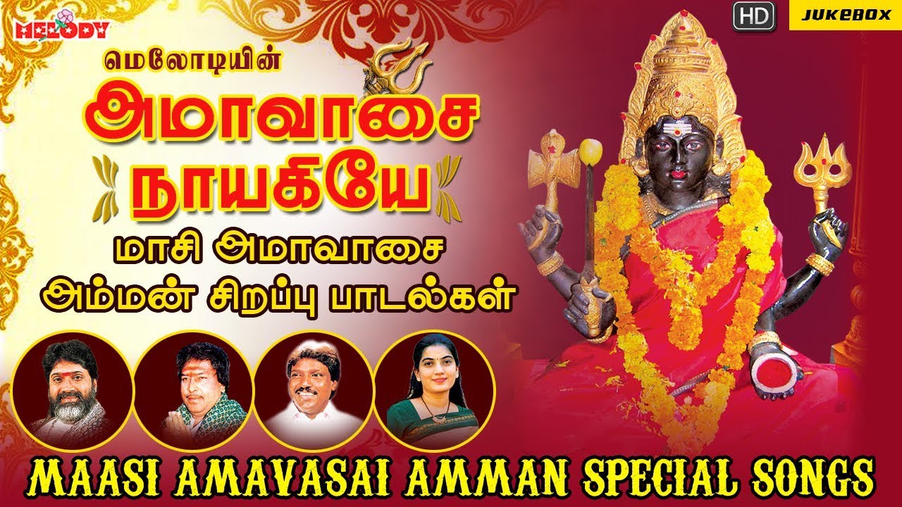      Amavasai NayagiyeaAngalamman Padal Sakthi Shanmugaraja Amavasai