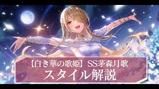 ヘブバン】SS茅森月歌(歌姫)の評価とスキル【ヘブンバーンズレッド