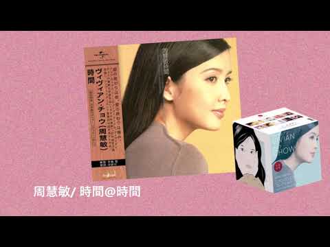 周慧敏/ 時間@時間/ 心跳回憶：周慧敏日本唱片誌 (9CD+DVD)