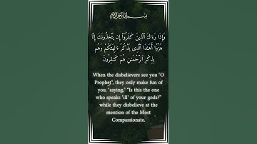 Surah Al-Anbiya (الأنبياء), Verses 35–40 | الآيات 35-40