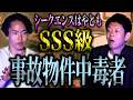 新【シークエンスはやとも】SSS級👻事故物件中毒者の末路”呪われた防災頭巾で学級崩壊”★★★『島田秀平のお怪談巡り』