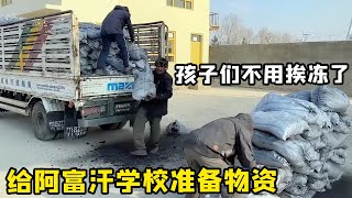 Get supplies for Afghan schools! Hao Henghua bought more than 10 tons of coal for the school 10000 by 藏锋Kevin 2,525 views 2 weeks ago 11 minutes, 16 seconds