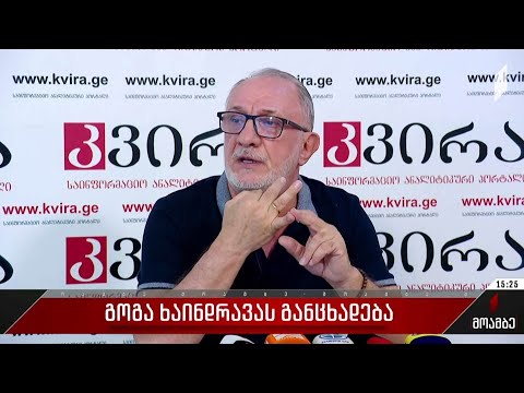 გოგა ხაინდრავას განცხადება
