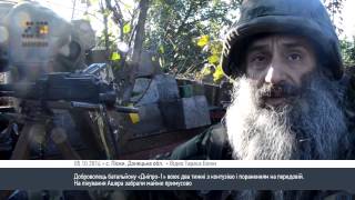 Боец Днепра-1 Ашер геройски воевал на передовой.09.10.2014.НОВОСТИ УКРАИНЫ СЕГОДНЯ,НОВОСТИ,АТО! Боец Днепра-1 Ашер геройски воевал на передовой.09.10.2014.НОВОСТИ УКРАИНЫ СЕГОДНЯ,НОВОСТИ,АТО!