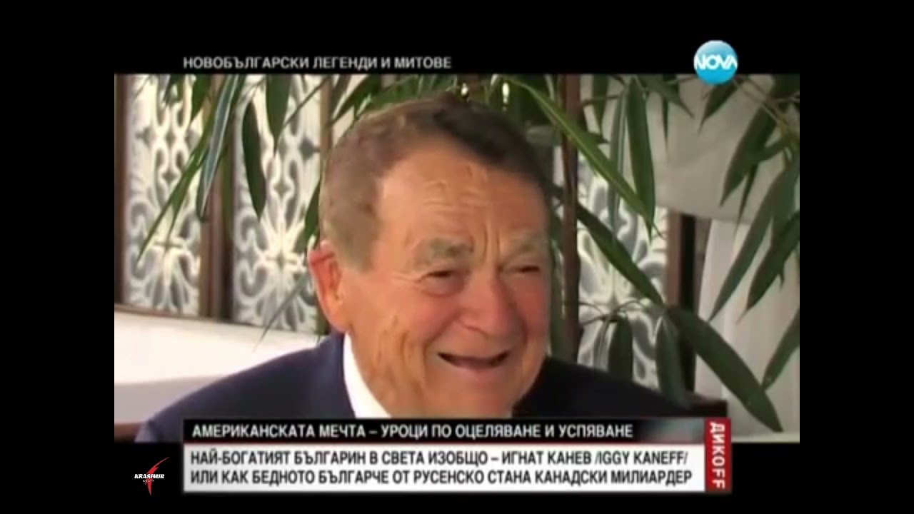 Историята на един от най-богатите българи Игнат Канев