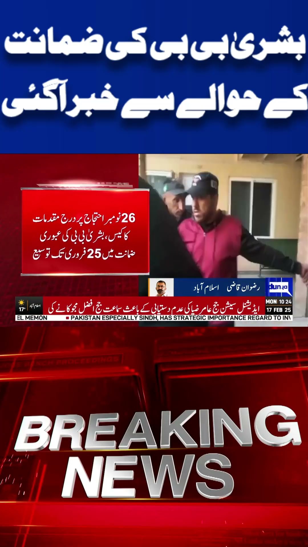 News Regarding Bushra Bibi Bail | Adiala Jail | Dunya News #shortsviral #viralvideo