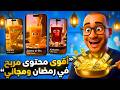 طريقة صنع فيديوهات رمضان المتكلمة بالذكاء الاصطناعي خطوة بخطوة مجاتا بدون خبرة