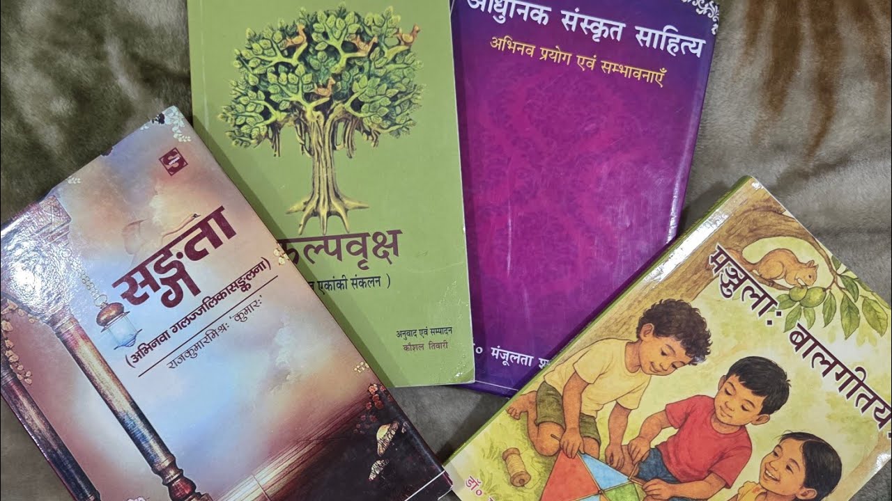समकालीन संस्कृत साहित्य Contemporary Sanskrit Literature 