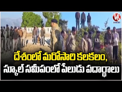 Huge Amount Of explosives Seized Near School In Uttarakhand | V6 News - V6NEWSTELUGU