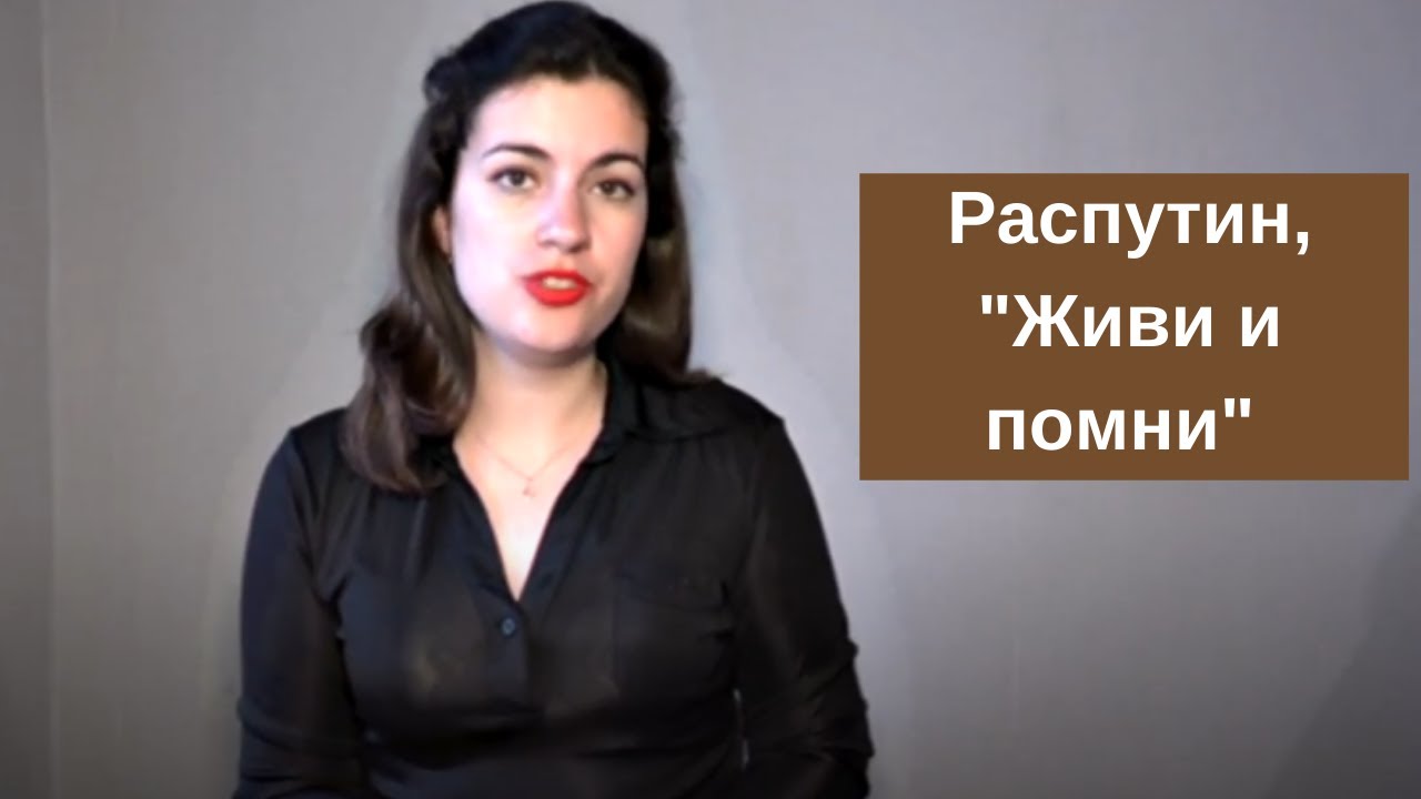 Сочинение Живи И Помни Распутин — Full-size.ru