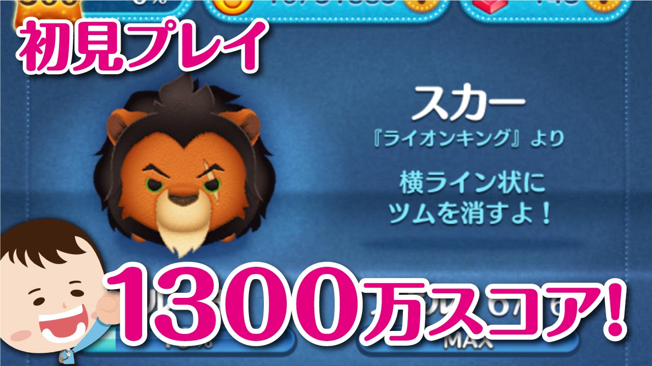 Disney Tsum Tsum - Lion King Scar Skill Level 6 First Gameplay!