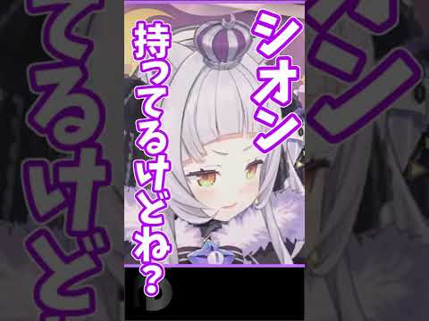 【ホロライブ/紫咲シオン】クソガキムーブ　#shorts