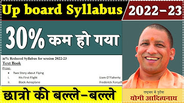 यूपी बोर्ड 2023 का 30% सिलेबस कम हो गया | Up board 30% less syllabus  2023 | Up board exam 2023