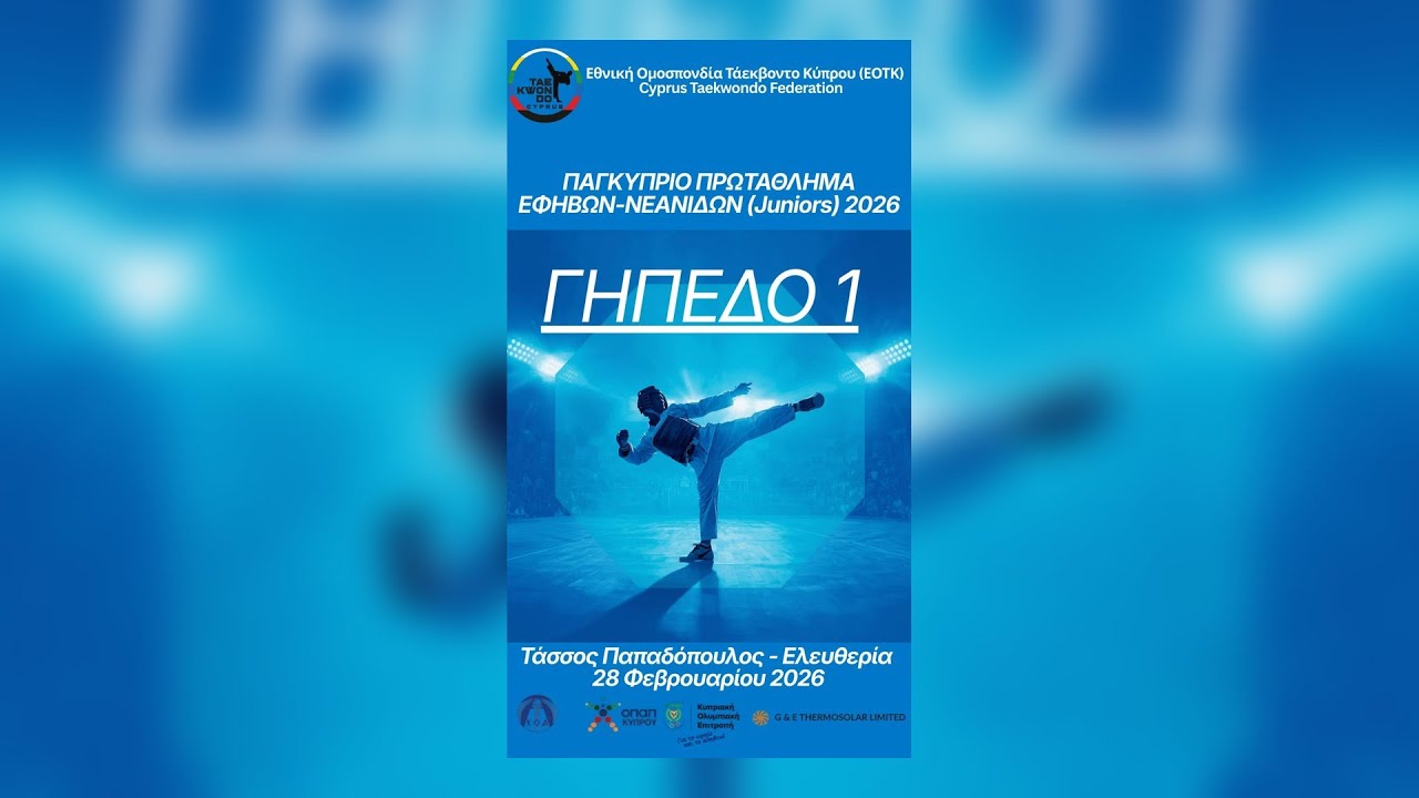 Παγκύπριο Πρωτάθλημα Juniors 2026 - Court 1