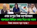 তিস্তা মহাপরিকল্পনা বাস্তবায়নে বাঁধা দেওয়া ভারত এখন বিলিয়ন ডলার বিনিয়োগের প্রস্তাব দিচ্ছে 🔥💪 BD Tube