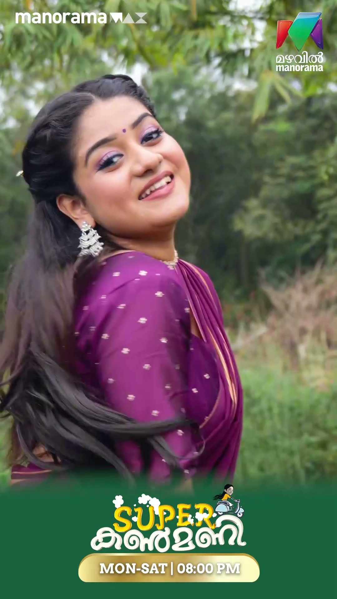 ഒരു cute റീലുമായി കണ്മണി? #superkanmani #MazhavilManorama #bts