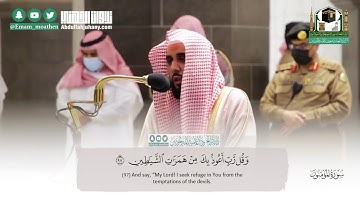 حبّرها تحبيرًا بلبل الحرم الشيخ عبدالله الجهني | أداء تاريخي لختام سورة المؤمنون مغرب 5-3-1442هـ