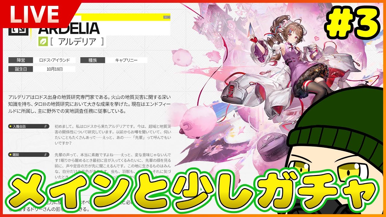 アークナイツ エンドフィールド】今日はアルデリアが貰える日 - YouTube