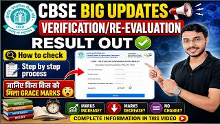 🚨CBSE Class 12 Verification Result Released | Grace Marks Kisko Mile ? 😱 Full Details