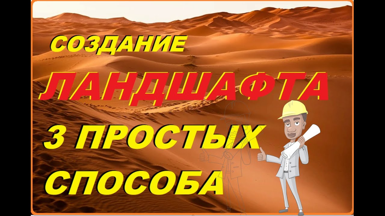 ЛАНДШАФТ 3 простых способа в блендер 3д, блендер 3д как сделать ...