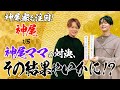 【かみ×こま俳句企画】神尾家も注目!神尾vs神尾ママの対決、その結果やいかに!?