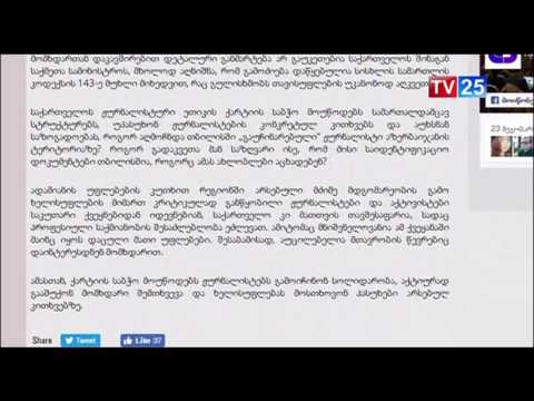 ჟურნალისტური ეთიკის ქარტიის საბჭოს განცხადება