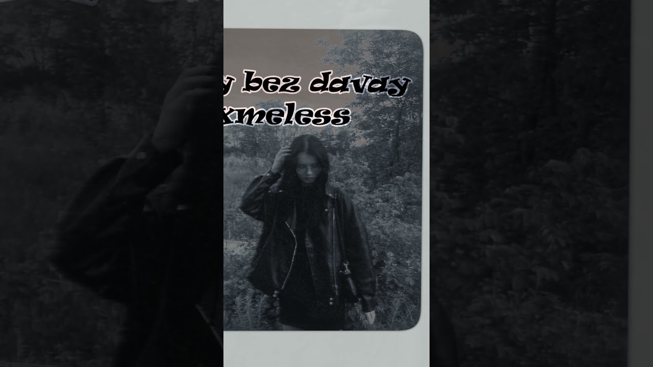 fxmeless – davay bez davay 