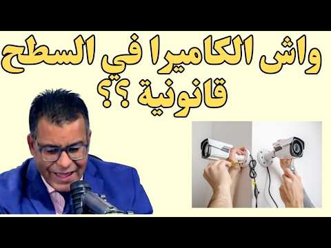 واش عندي الحق ندير كات في السطح