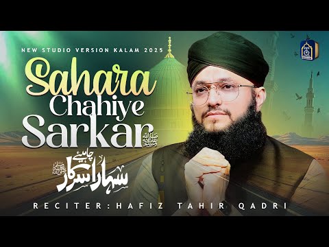Sahara Chahiye Sarkar ﷺ Hafiz Tahir Qadri Heart Touching Kalam 2025