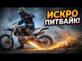 ИСКРОМЁТНЫЙ ПИТБАЙК #питбайк #эндуро #мото