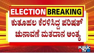 Karnataka MLC Election Voting Ends; All 222 MLAs Cast Votes