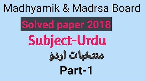 Solved paper of Urdu 2018 part-1 by Taufique Ansari