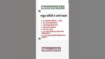 mpsc tricks/mpsc polity/mpsc tips   mpsc combine group B & C