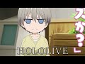 Uzaki-chan asks you about Hololive