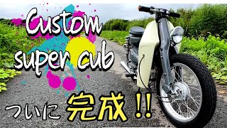 【ｶﾌﾞ ｶｽﾀﾑ】ついに完成！素人のｶﾞﾁｶｽﾀﾑｶﾌﾞ！【ｽｰﾊﾟｰｶﾌﾞ50】【ﾊﾞｲｸﾚｽﾄｱ DIY】