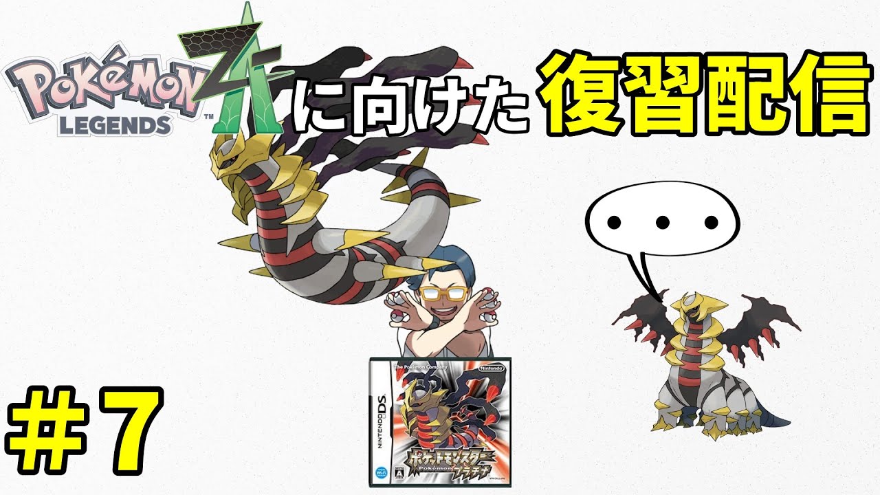 声無し】ポケモンPt（プラチナ）のストーリー攻略配信＃7 ～レジェンズ