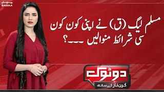Do Tok With Kiran Naz | SAMAA TV | 17th December 2022