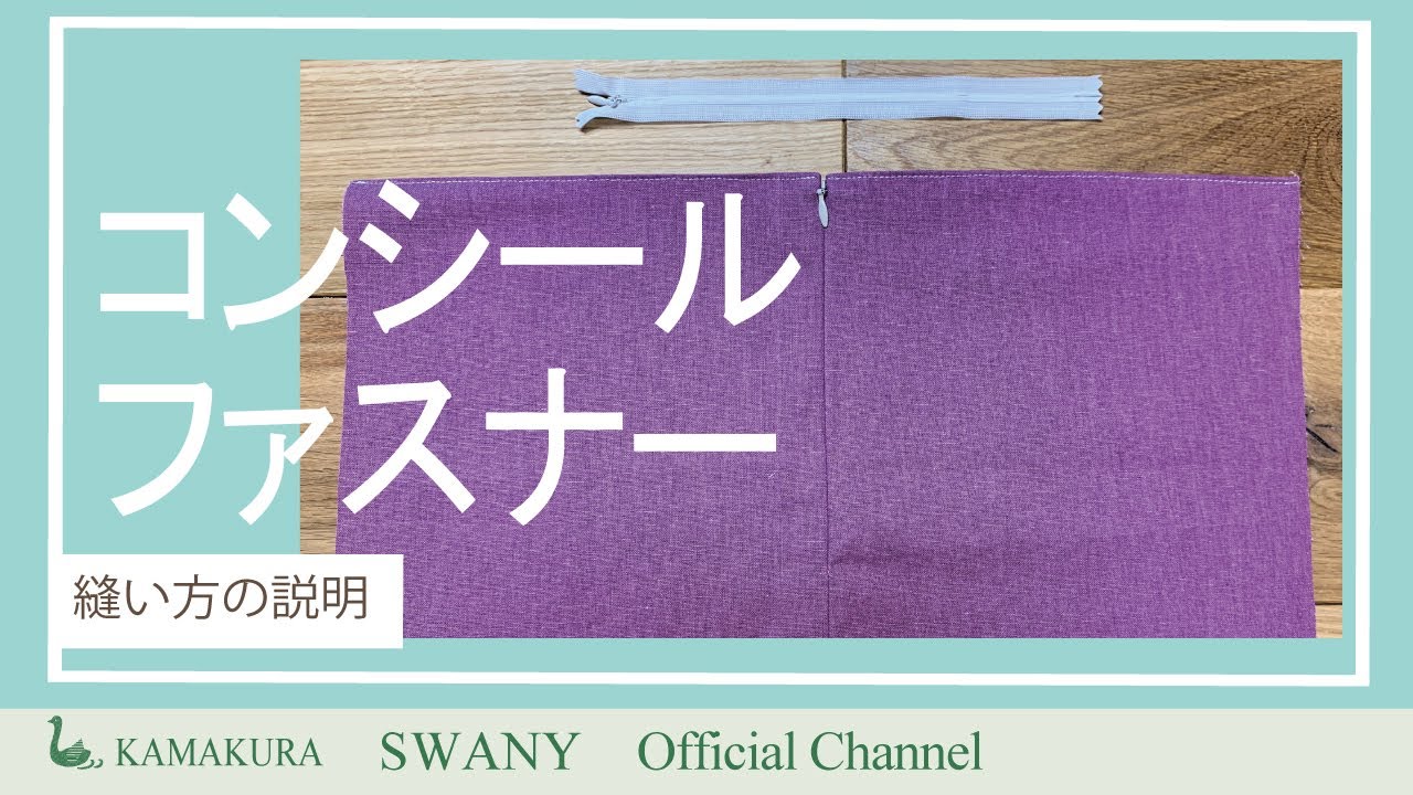 V 2 コンシールファスナーの縫い方 見返し仕立て Youtube