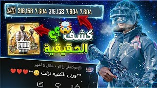هل ببجي نسخة الشدات حقيقة أم كذب ؟🤔 كشف الحقيقة الكاملة وراء ببجي نسخة الشدات 🔥 | ببجي موبايل screenshot 2