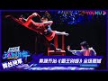 舞台纯享 黄潇乔治再度合作 霸王别姬 震撼全场 这 就是街舞 第四季 Street Dance Of China S4 优酷综艺 YOUKU SHOW 舞台纯享 黄潇乔治再度合作 霸王别姬 震撼全场 这 就是街舞 第四季 Street Dance Of China S4 优酷综艺 YOUKU SHOW