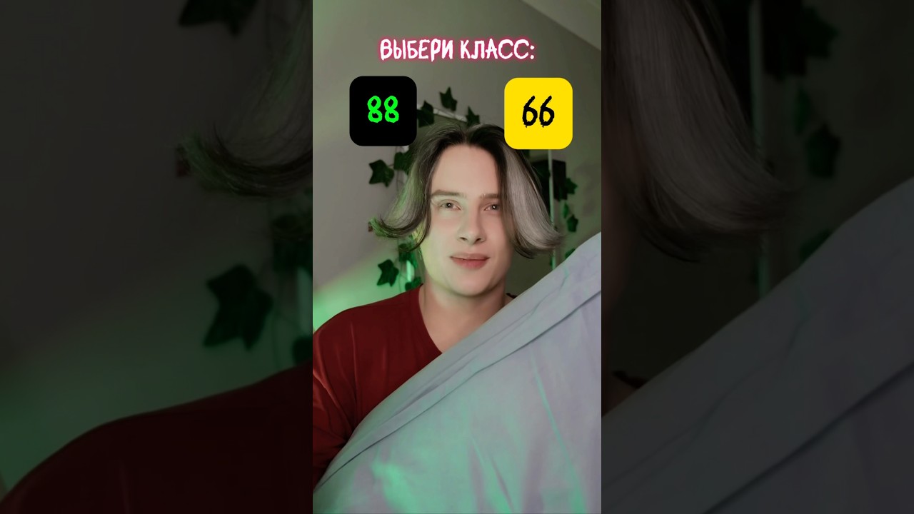 Pov: ты можешь выбрать новый класс